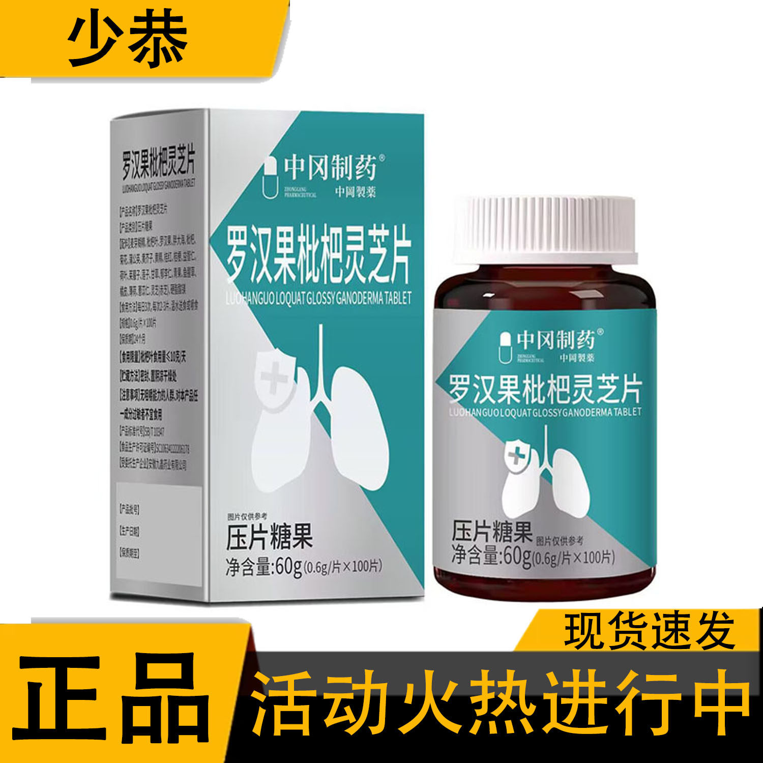 罗汉果枇杷灵芝片60g/盒 普通膳食营养食品【正品】