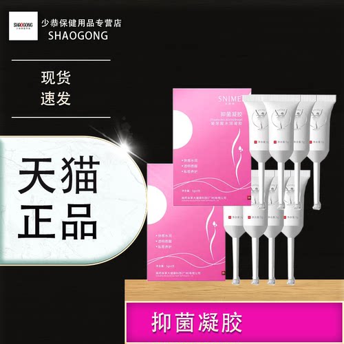 【拍1发3】SNIME玻尿酸水润凝胶5g*4支成人女性私处养护抑菌