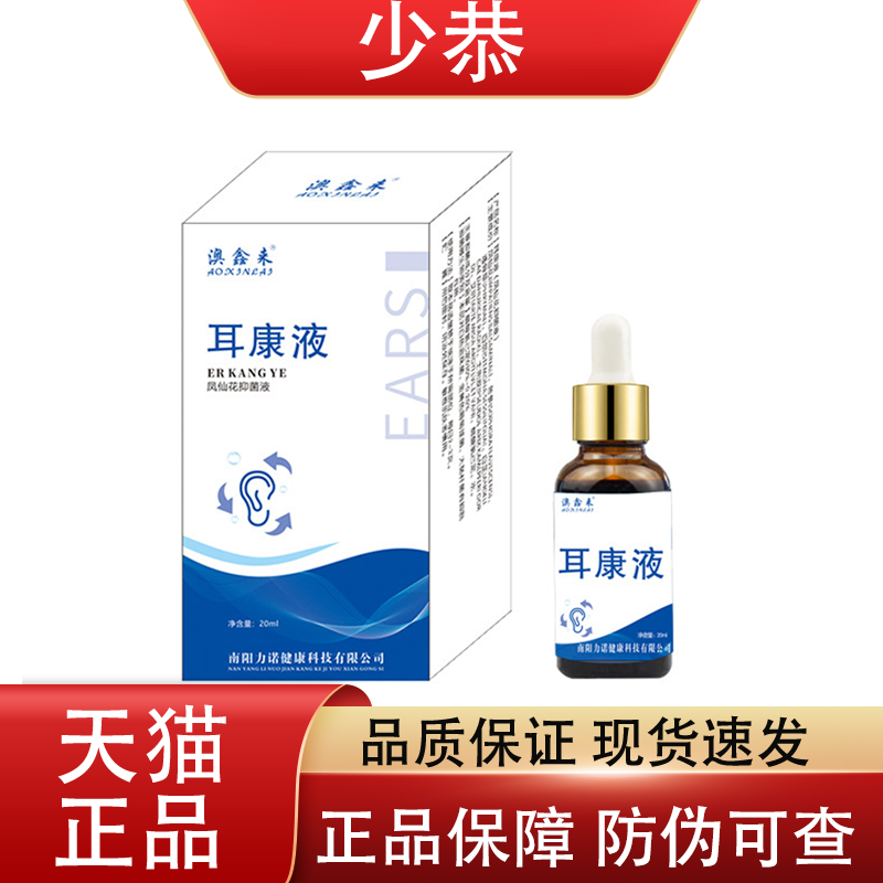 澳来鑫凤仙花抑菌保健液20m/盒皮肤外用抑菌液【正品】,保健用品,皮肤消毒护理（消）,淘宝优惠券,粉丝福利购,淘宝优惠卷