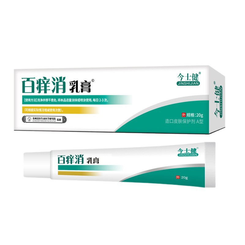 今士健百痒消乳膏20g/支 皮肤外用抑菌乳膏【官方正品】图片