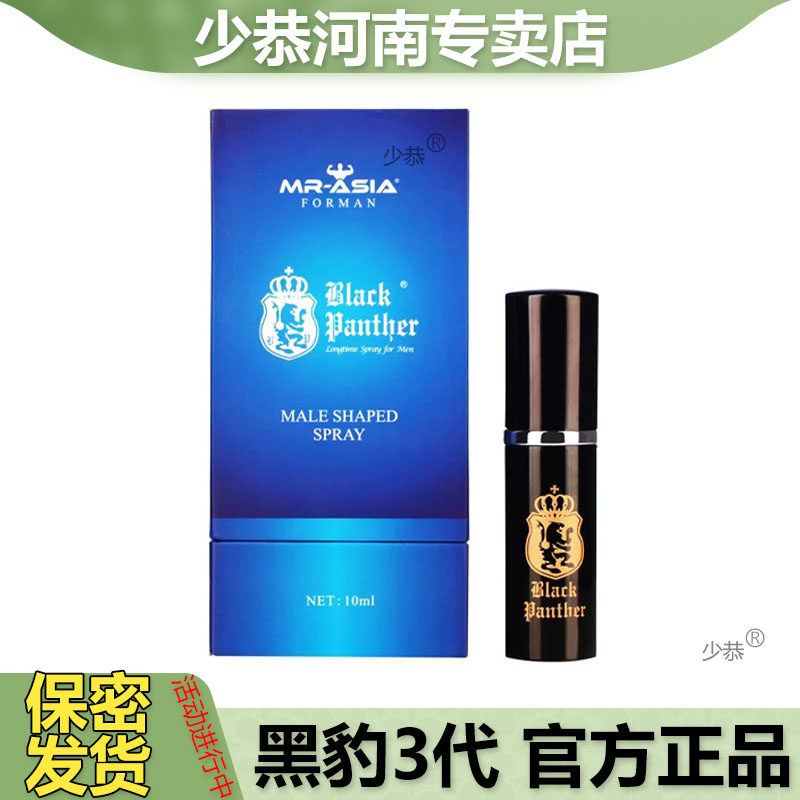 【正品】黑豹 3代男用喷剂 10ml/盒 男士专用喷剂