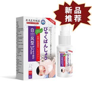 岩井昃弘白癜疯药膏乳膏白斑专用补骨脂酊外用黑色素生长