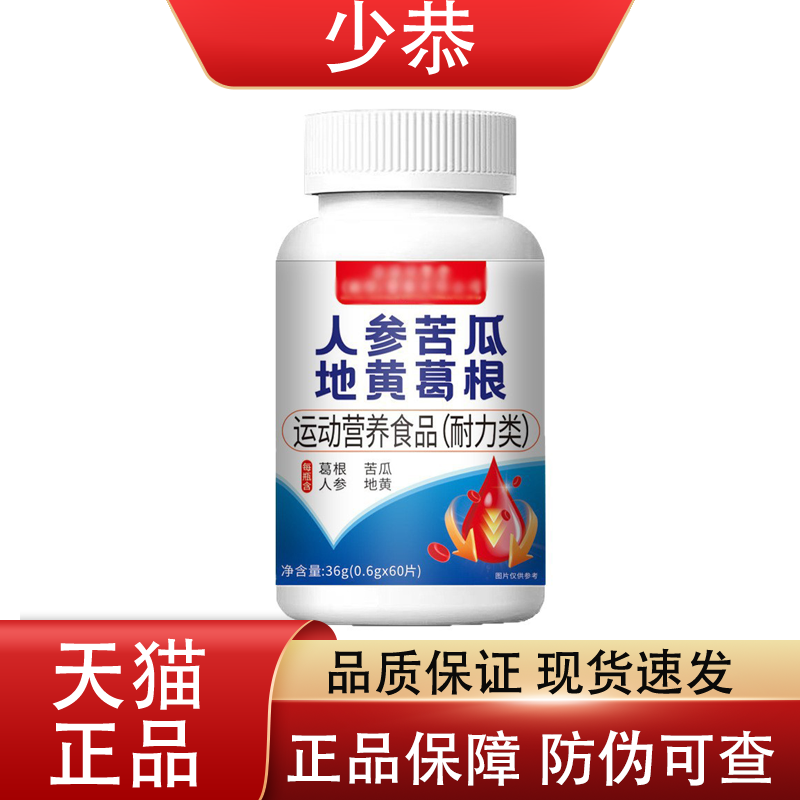 MARKARK人参苦瓜葛根特殊膳食片60片/盒普通膳食营养食品【正品】