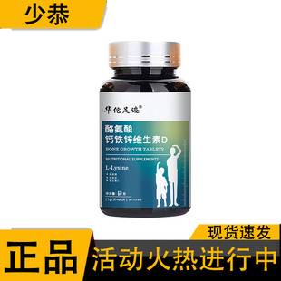 【正品】酪氨酸钙铁锌维生素D60片/盒