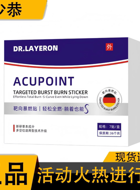 LAP穴位靶向爆燃贴7贴/盒 皮肤外用贴【正品】