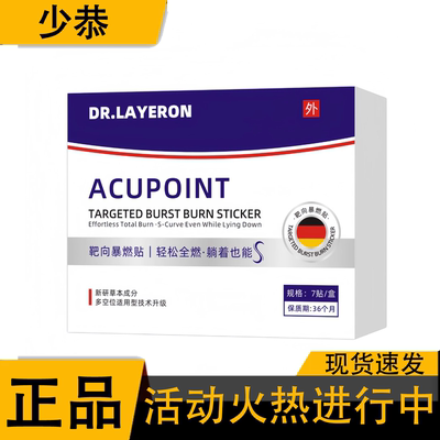 LAP穴位靶向爆燃贴7贴/盒 皮肤外用贴【正品】