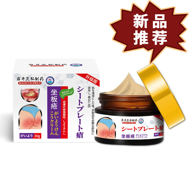 岩井昃弘坐板创膏30g/盒 皮肤外用抑菌膏【正品】,保健用品,皮肤消毒护理（消）,淘宝优惠券,粉丝福利购,淘宝优惠卷