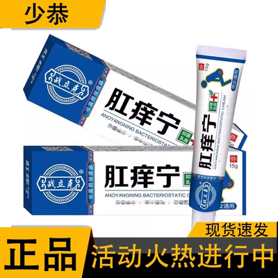 战立克肛痒宁抑菌乳肛部瘙痒