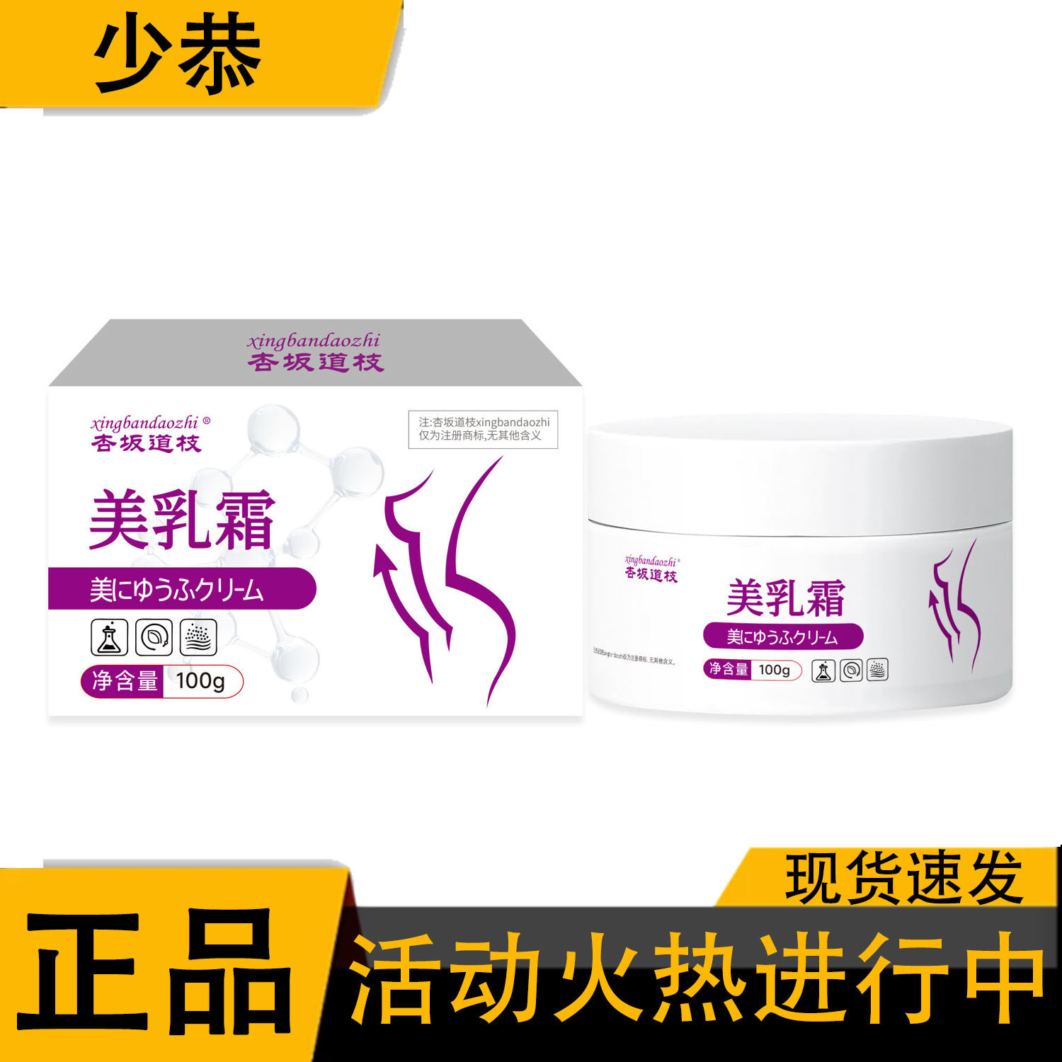【正品】美乳霜100g 草本植萃皮肤外用抑菌乳膏