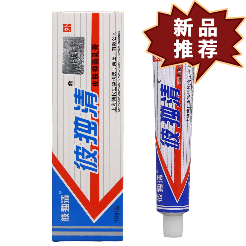 彼独清皮毒清乳膏软膏15g【正品】草本植萃皮肤抑菌乳膏软膏
