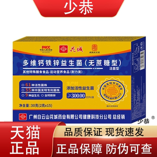 广州白云山星群多维钙铁锌益生菌无蔗糖【天猫正品】正品冻干粉