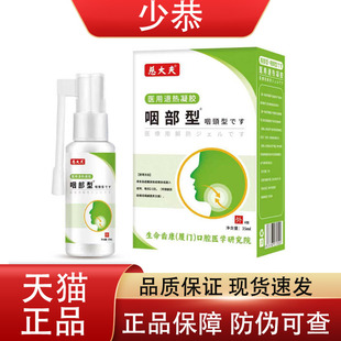 【正品】慈大夫医用退热凝胶咽部型35ml 草本植萃皮肤外用抑菌液