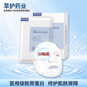 【天猫正品】莘护药业面膜 皮肤外用护理面膜10贴/盒皮肤外用贴