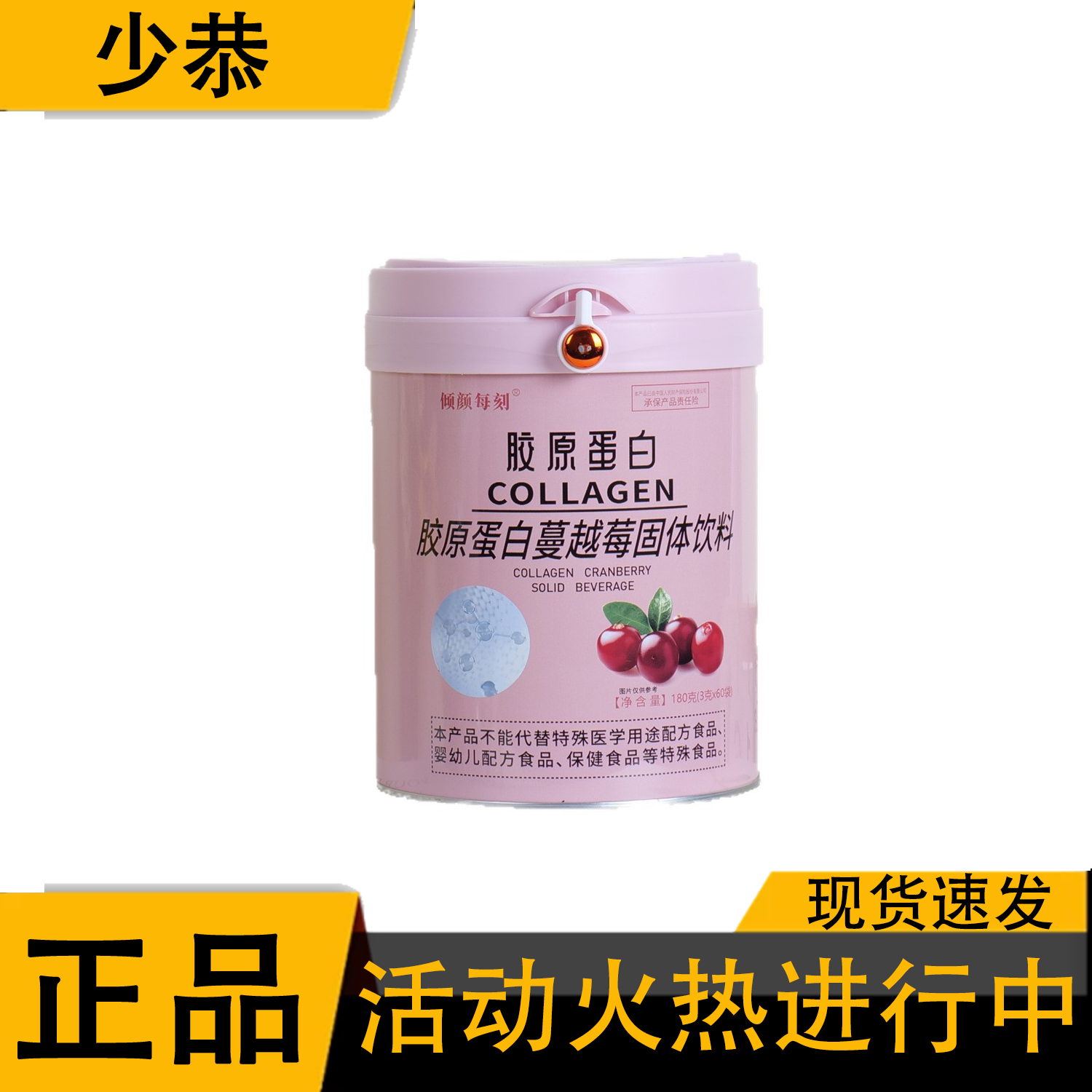 蔓越莓胶原蛋白固体饮料Collagen Cranberry针叶樱桃小分子肽