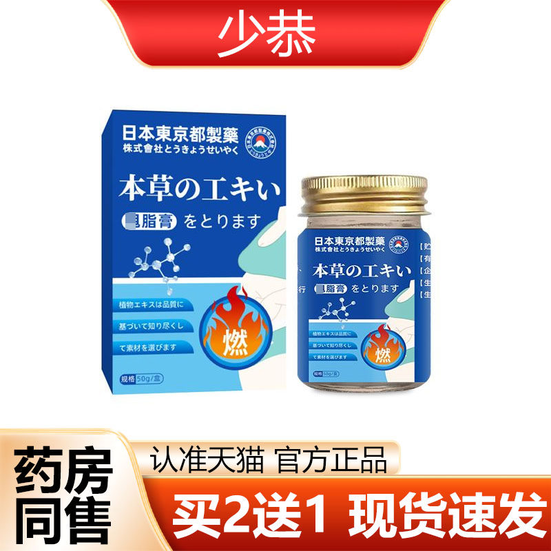 【正品】日本东京都制药用脂膏50g/盒皮肤外用抑菌膏