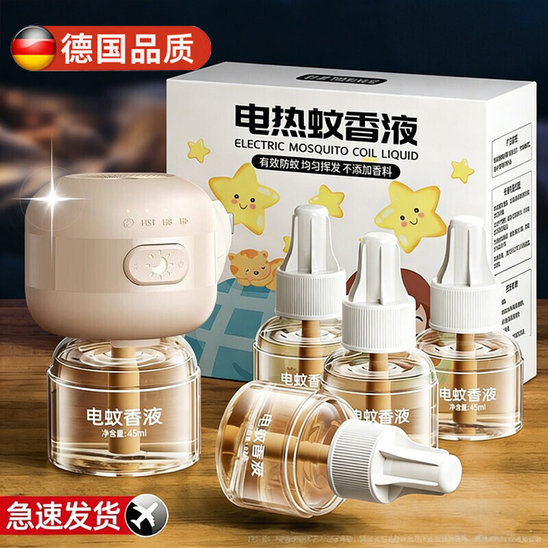 德国电热蚊香液补充液家用防蚊婴儿定时驱蚊液防蚊孕无味电蚊香器