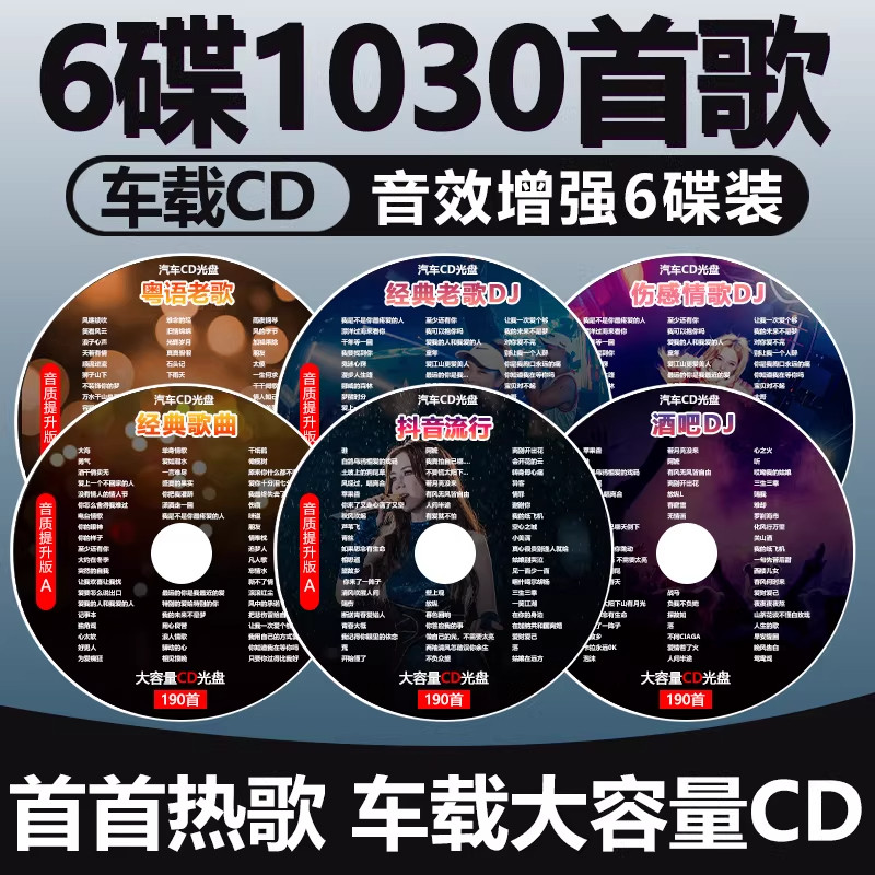 车载cd碟片2025抖音流行新歌劲爆情歌经典老歌dj粤语无损音质光盘