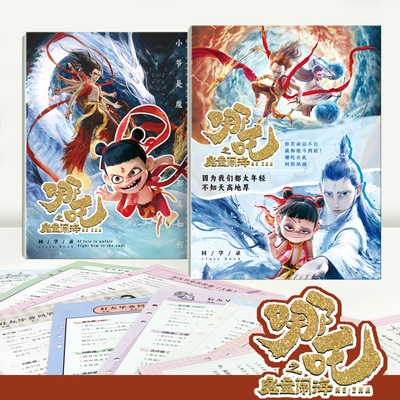 哪吒之魔童闹海同学录动漫