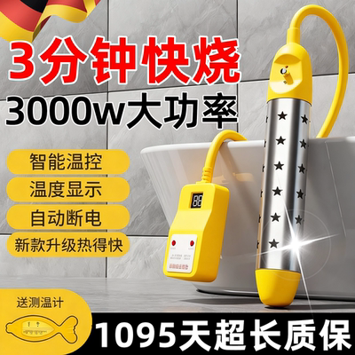 德国热得快烧水棒安全自动断电