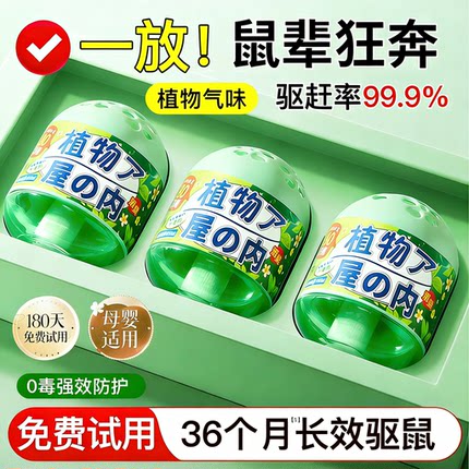 日本老鼠驱赶神器2026新款香薰家用仓库厨房强效防鼠老鼠室内