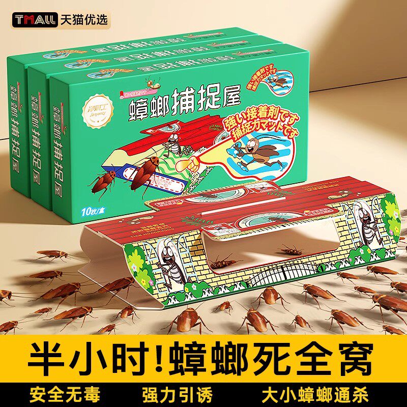 日本蟑螂屋强力粘贴板捕捉神器无毒家用灭蟑神器引诱蟑螂药诱饵盒