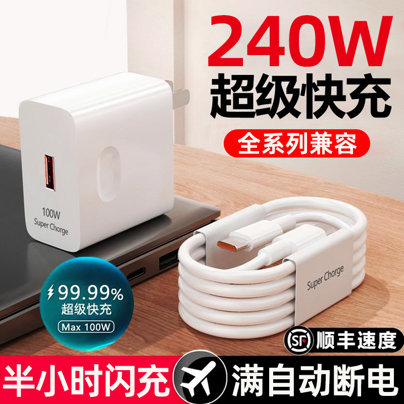 适用充电头240W线超级