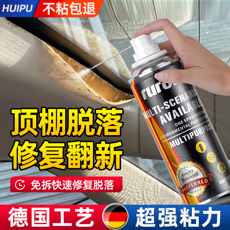 德国汽车顶棚布脱落修复专用胶水改装翻新车顶内饰布免拆自喷胶