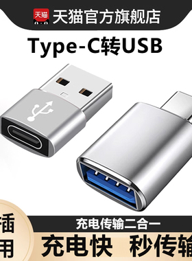 typec转USB3.0转接头OTG转换器tpc适用鼠标键盘充电PD数据线华为电脑通用连接U盘小米接口手机笔记本苹果15
