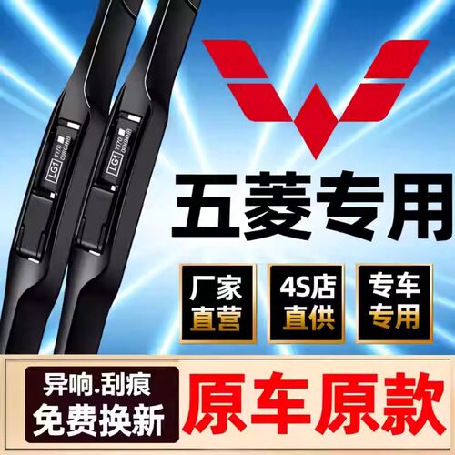 适用五菱宏光S雨刮器S1荣光