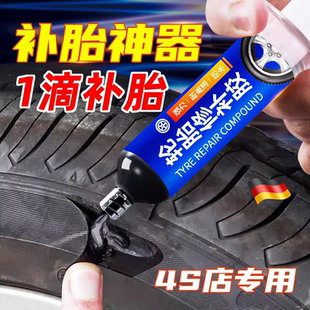 德国轮胎修补胶侧面修复自行车外侧电动车外胎货车轮胎外部割伤自粘自补液裂缝高粘度漏气裂纹橡胶轮胎胶水