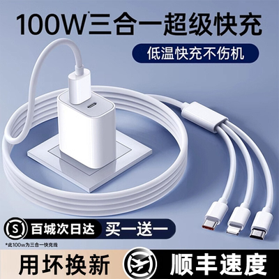 三合一数据线超级快充三头2米长