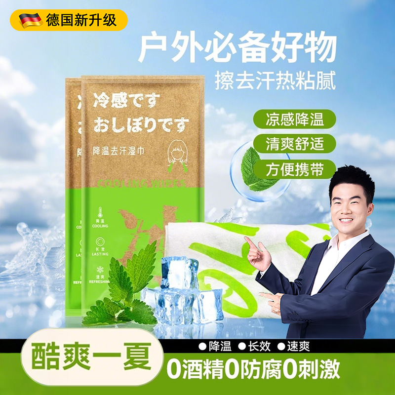 降温冰巾户外运动凉感湿巾