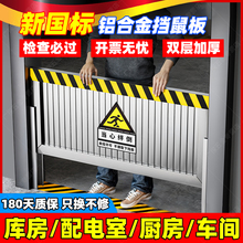 铝合金挡鼠板防鼠挡板门档可伸缩免安装配电房室防汛挡水板不锈钢