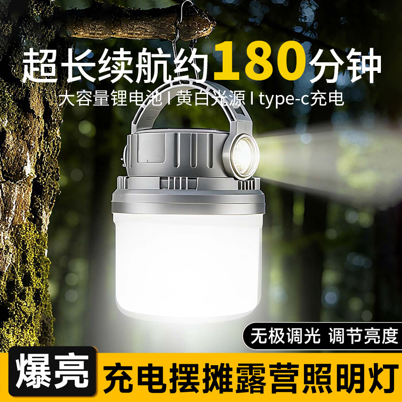 便携式露营灯太阳能户外可充电