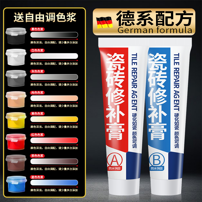 德国瓷砖修补剂岩板釉面大理石可调色遮丑补洞膏裂缝坑洞地板胶水