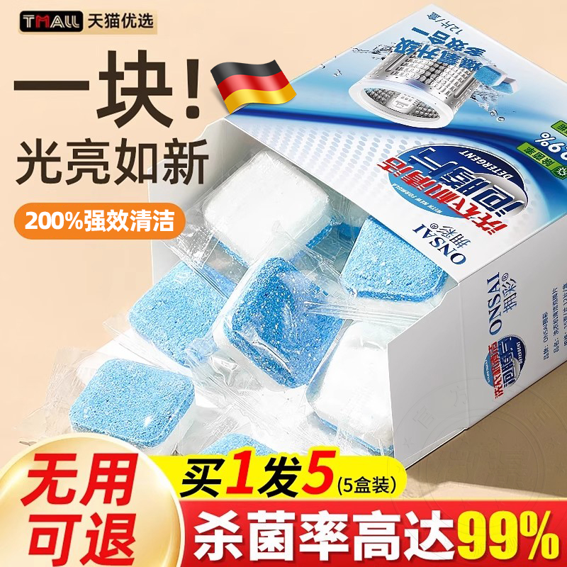 德国洗衣机清洁剂泡腾片全自动强