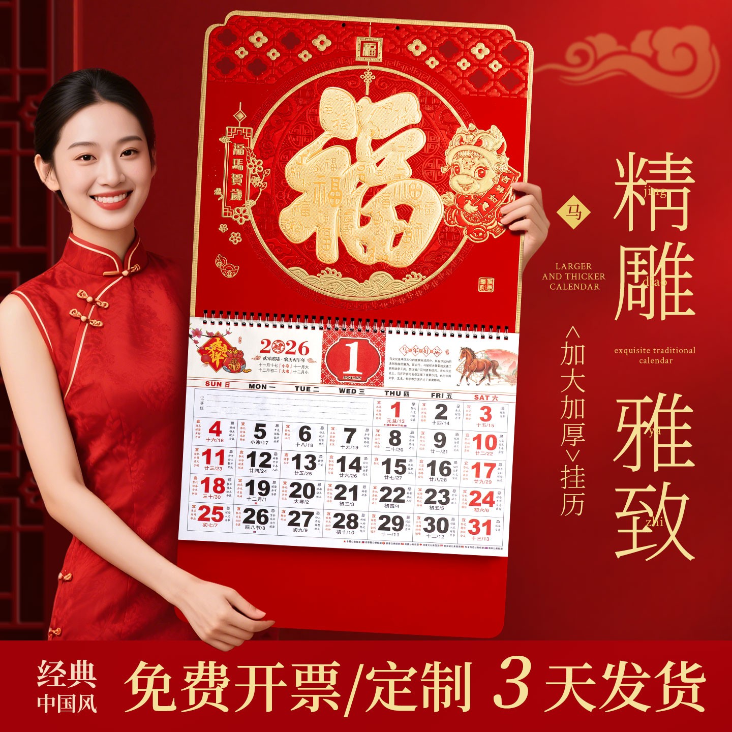 2026年挂历高档家用挂墙马年创意