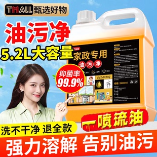油污净厨房重油污清洁剂油烟机灶台清洗剂强力去污家政专用化油剂