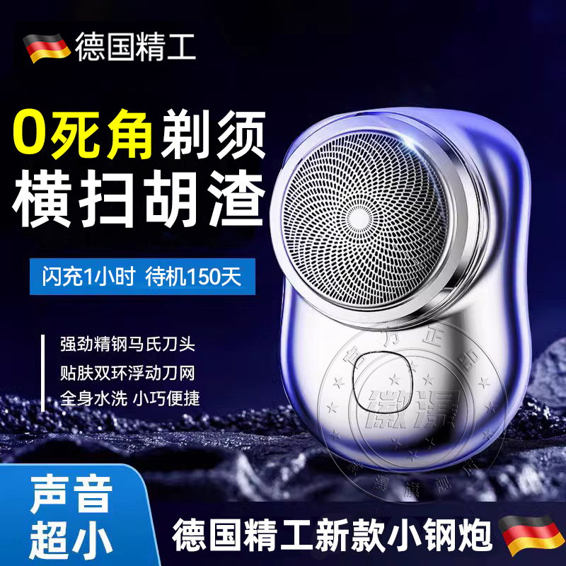 德国精工电动剃须刀男士2025新款