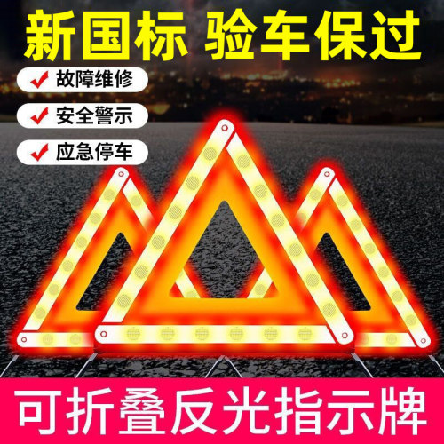 汽车三角架警示牌支架新国标年检