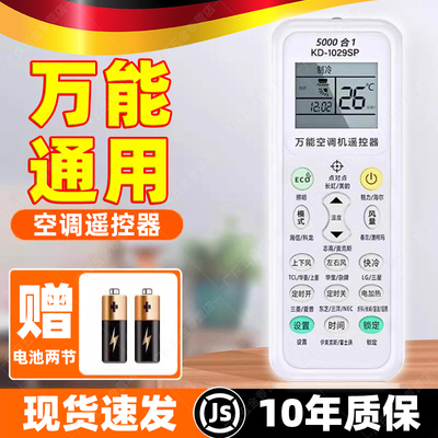【官方正品】万能空调遥控