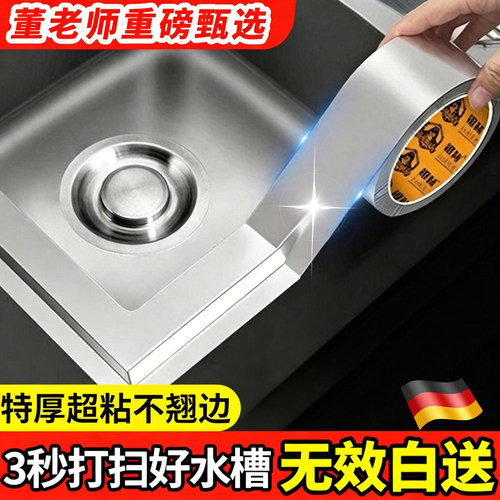 德系国防水胶贴厨房美缝