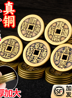 五帝钱压门槛铜币古币真品入户门