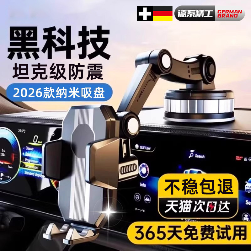 德国车载手机支架2026新款高级专用固定夹吸盘式底座真空吸附导航
