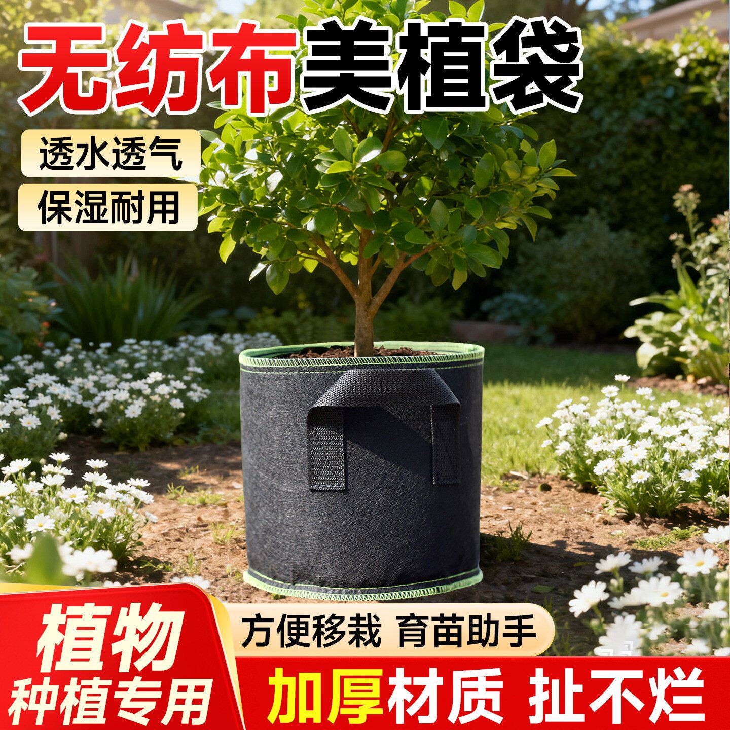 美植袋加厚无纺布种植袋黑色植物果树种植专用神器室外庭院育苗袋