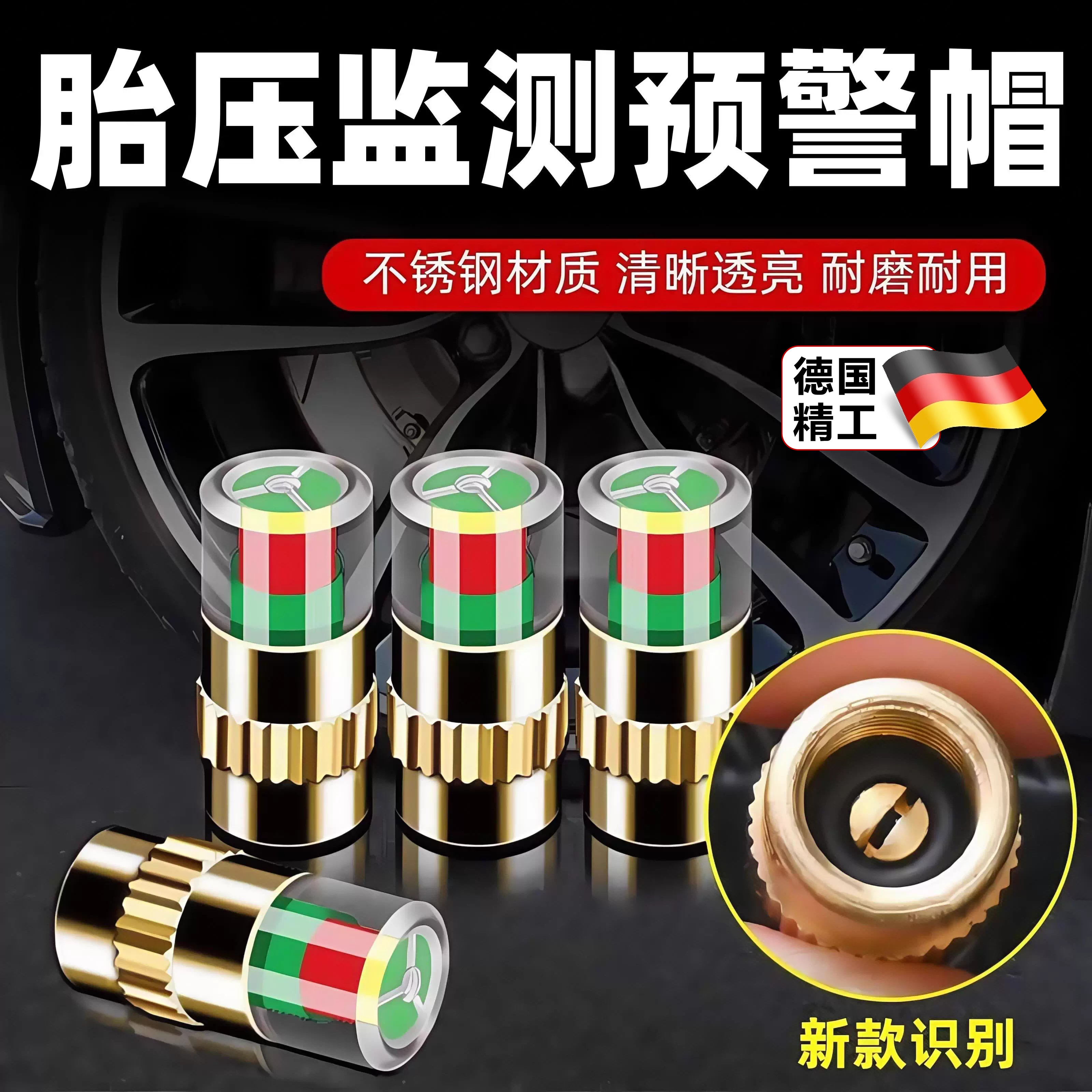 德国汽车轮胎气门嘴帽胎压检测
