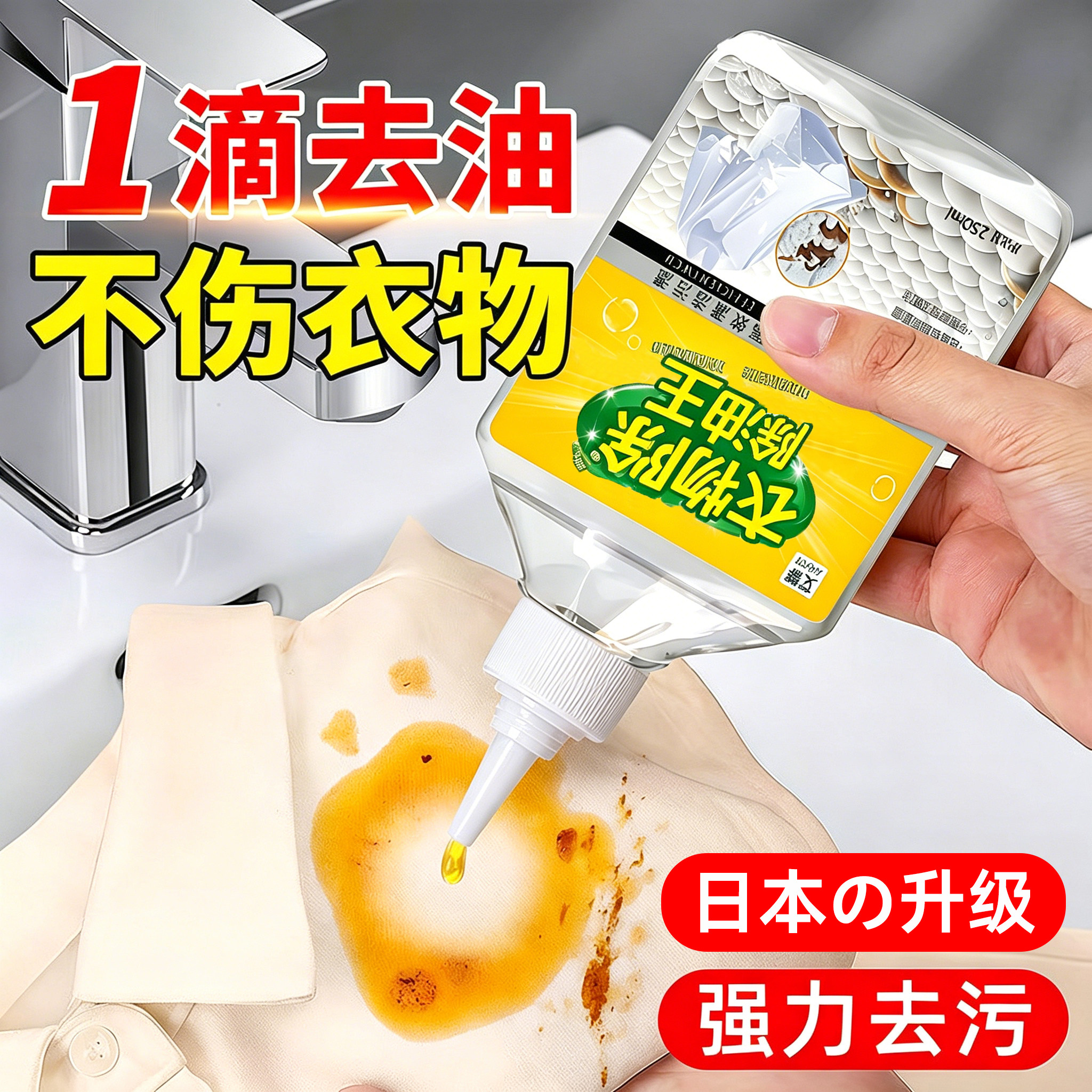 日本衣服去油渍神器清洗顽固污渍油迹上洗白去除衣物油渍清洁剂
