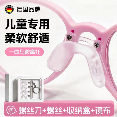 德国儿童眼镜鼻托硅胶软一体式