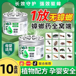 蟑螂魔盒全窝端家用无毒强效第一名虫卵双杀苍蝇驱赶神器宿舍饭店