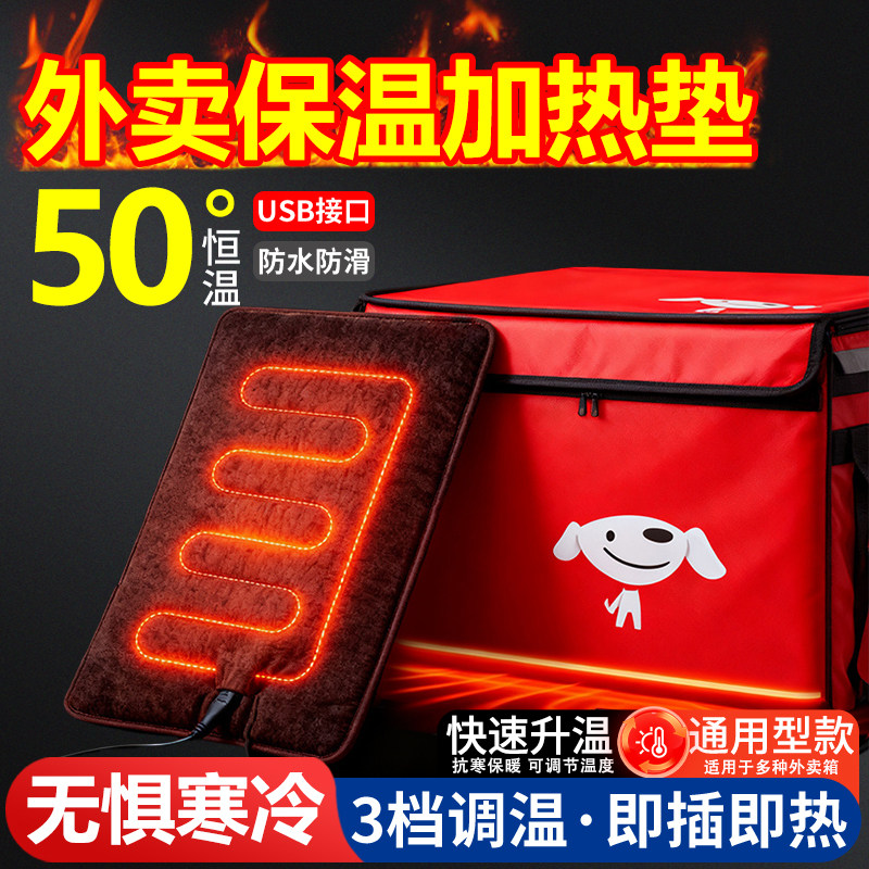 外卖保温箱加热垫充电宝usb加热片带温控餐饮摆摊专用加热保温垫